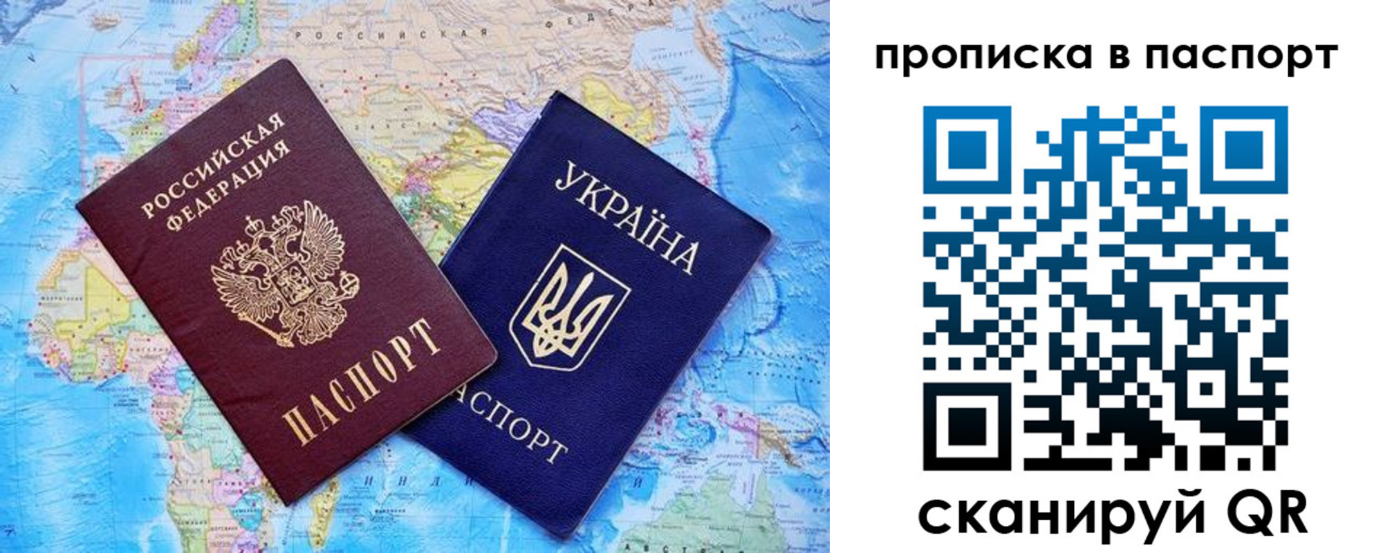 прописка 2025 в Бахчисарае