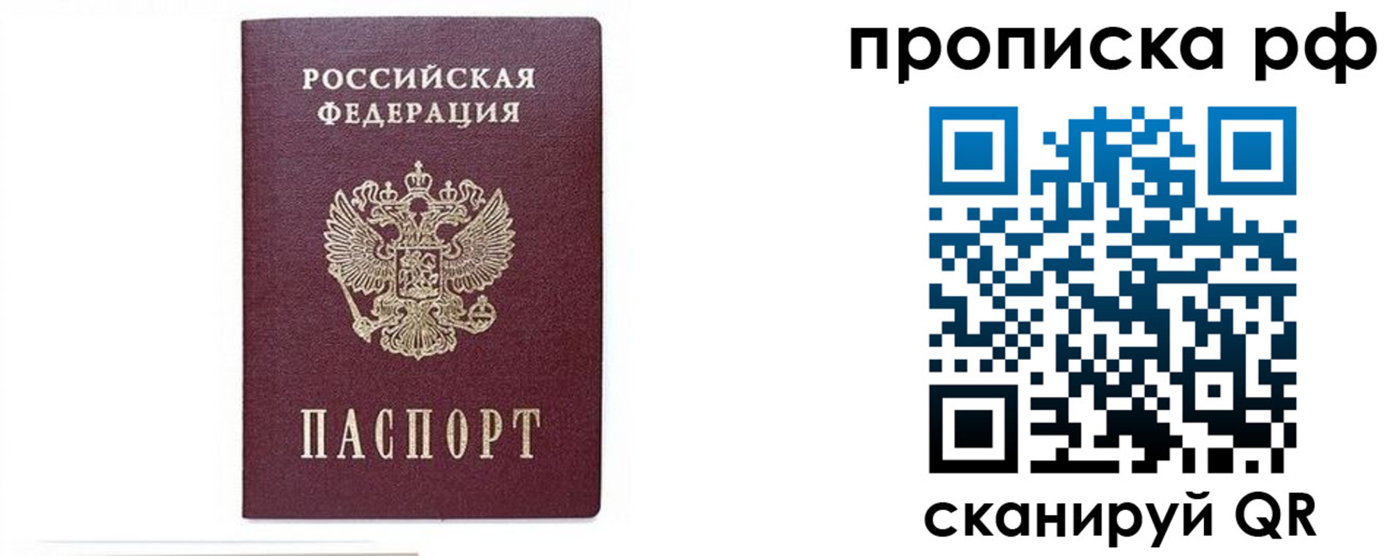 временная регистрация для всех в Бахчисарае