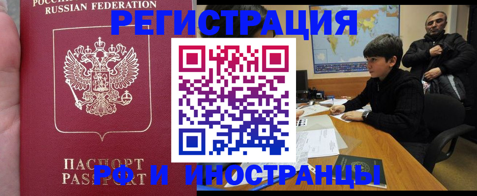 временная регистрация поиск в Бахчисарае