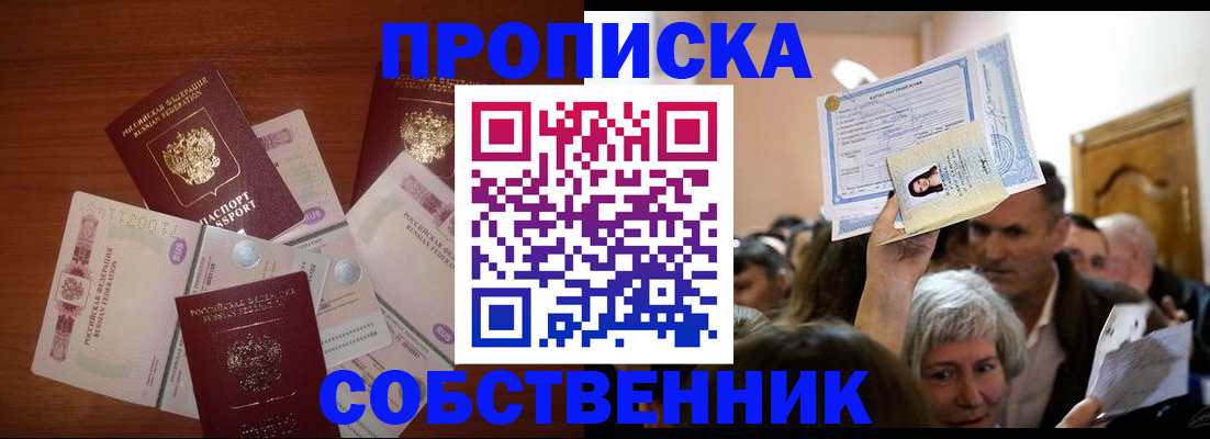 временная регистрация для всех в Бахчисарае