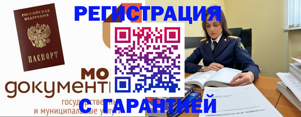 купить прописку в Бахчисарае