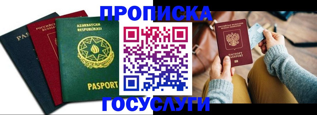 временная регистрация адрес в Бахчисарае
