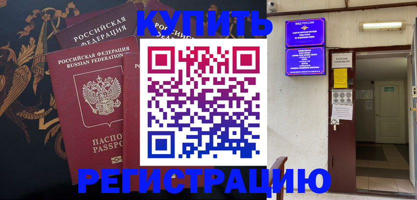 временная прописка в Бахчисарае