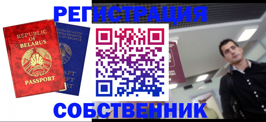 прописка в Бахчисарае