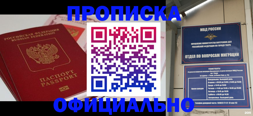 прописка для военкомата в Бахчисарае